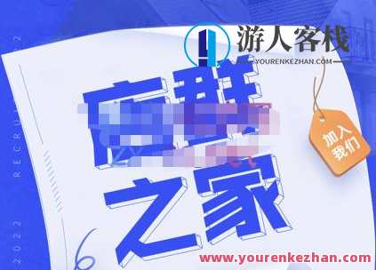 淘系店群人必进社群，价值上万的玩法破解，行业流行打法汇集 百度云盘分享，淘系店群玩法揭秘，行业秘籍速成社群,课程,学习,管理,影视,电商,第1张