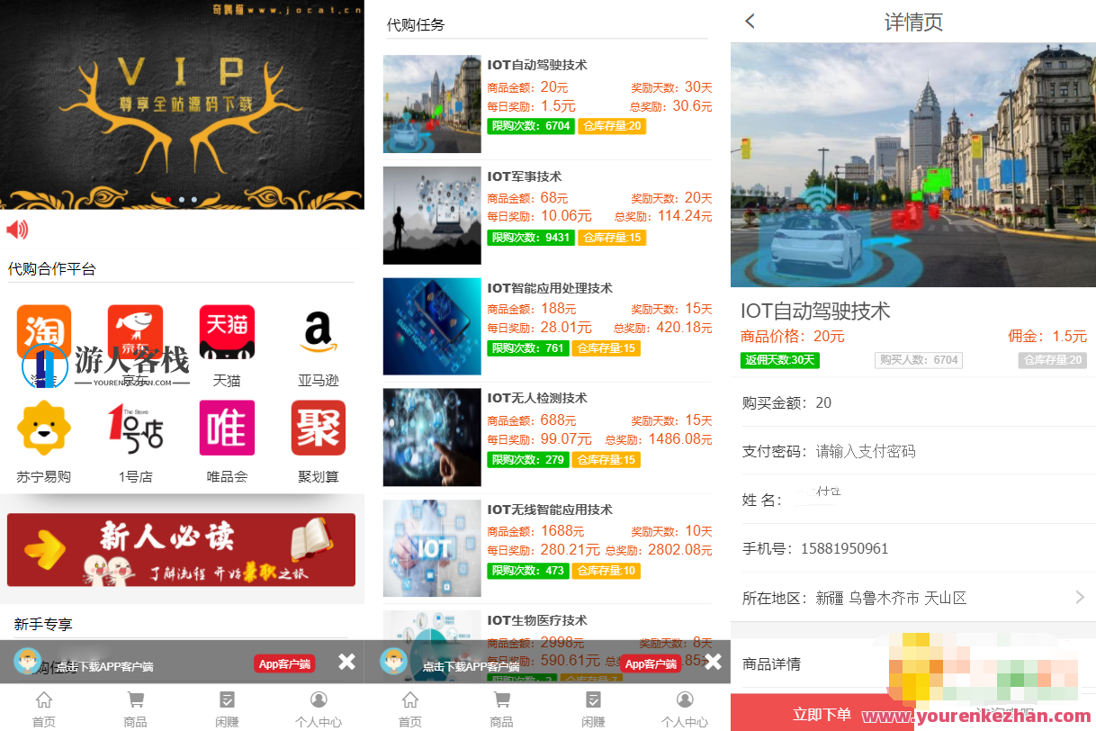 好友分享购物返利源码代购网站源码带分红源码TP框架，购物返利源码，网络商城开发必备,网站源码,第1张