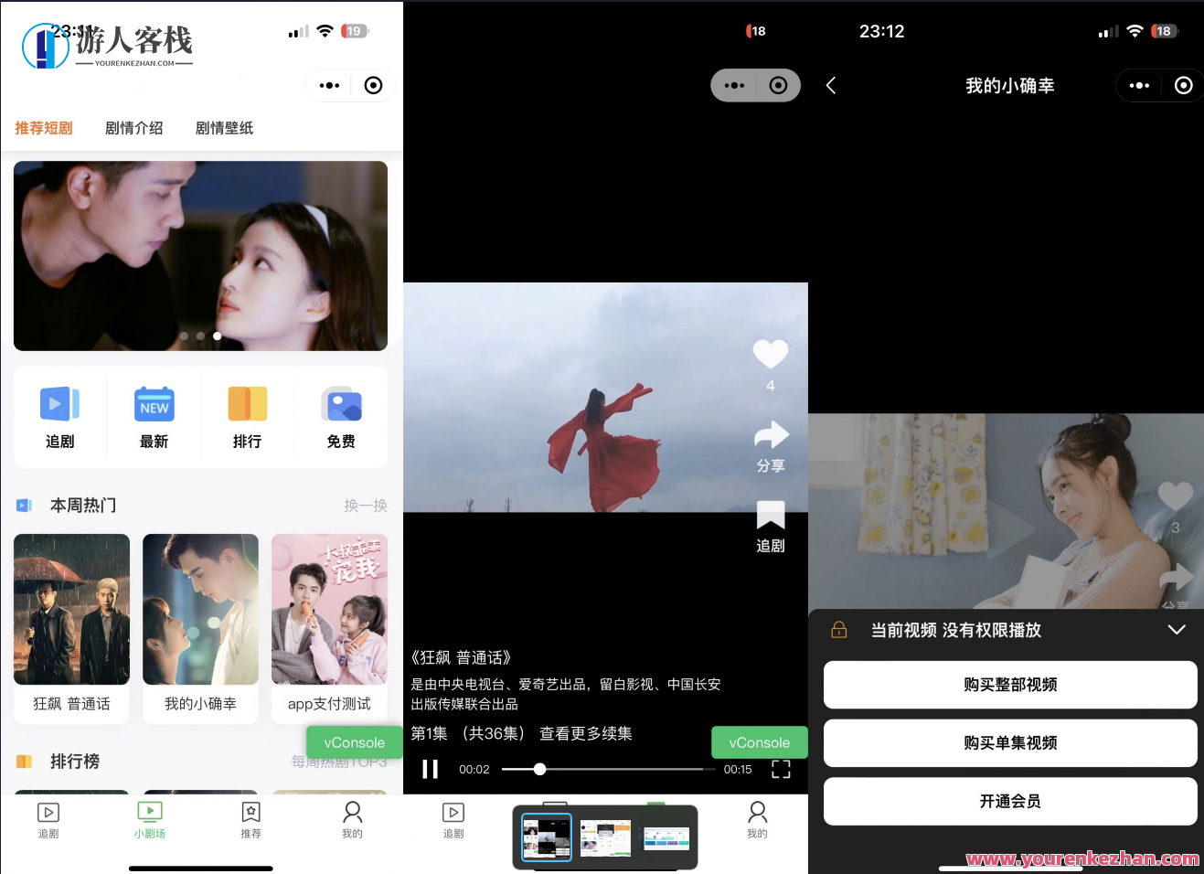 仿抖音短剧影视微信小程序源码基于Fastadmin+uniapp框架带支付+会员模式+单独购买，支付便捷小程序，快速搭建会员模式，在Fastadmin+uniapp框架下，结合抖音短剧影视微信小程序源码，支持支付、会员模式及单独购买功能，轻松搭建影视小程序，提升用户体验。,微信,影视,支持,支付,小程序,小程序源码,第1张