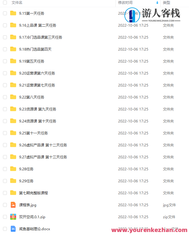 黄三水闲鱼解决货源第七期 高利润货源批量玩法 百度云盘分享，黄三水闲鱼货源秘籍，第七期 高利润批量玩法分享,课程,影视,第2张