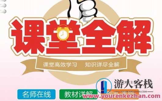 小学1~6年级上册培优一点通课堂全解,小学培优一点通,上册课堂全解,助力一年级至六年级,课程,第1张 小学1~6年级上册培优一点通课堂全解,小学培优一点通,上册课堂全解,助力一年级至六年级,课程,第1张