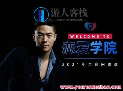 瑞恩《搭讪实战高阶讲解》实战高阶，搭讪技巧进阶解析,课程,学习,第1张