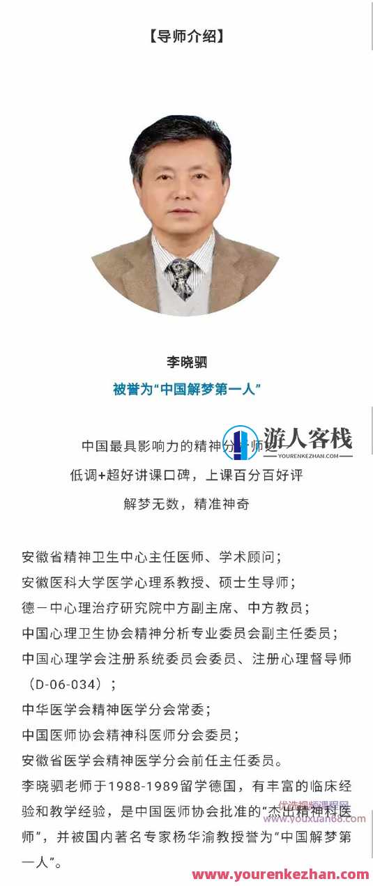 “解梦权威”李晓驷 ：12个真实梦境解读，走进潜意识真相 百度云盘分享，解梦权威揭秘，李晓驷分享12梦解析秘籍,课程,学习,影视,模板,理解,第2张