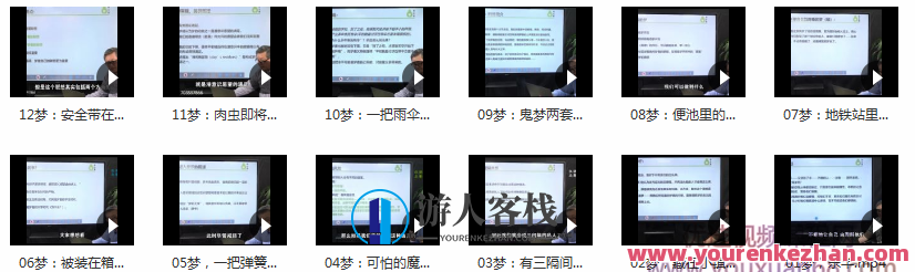 “解梦权威”李晓驷 ：12个真实梦境解读，走进潜意识真相 百度云盘分享，解梦权威揭秘，李晓驷分享12梦解析秘籍,课程,学习,影视,模板,理解,第3张