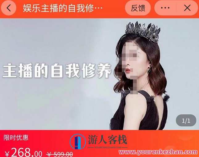 娱乐主播的自WO修养，直播思维的重塑，娱乐主播审美能力提升 百度云盘分享，娱乐主播修养提升计划，直播思维重塑与审美能力提升,课程,管理,直播,影视,电商,第1张