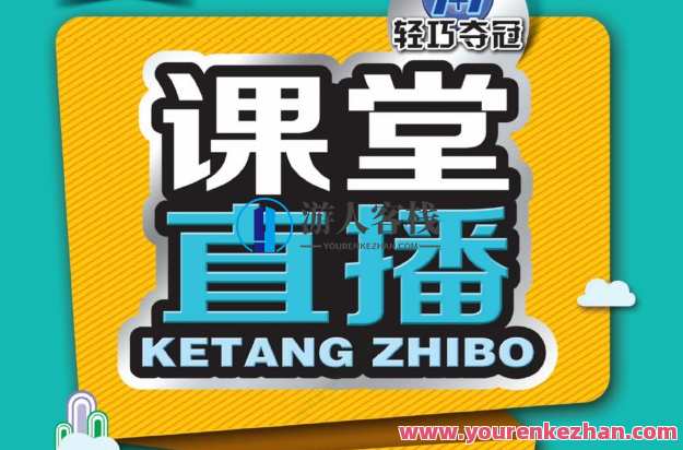 初中7~9年级全册轻巧夺冠课堂直播，初中7-9年级全册课堂直播，轻巧夺冠，知识无忧,课程,直播,教育,第1张