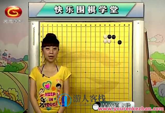 围棋快乐学堂初级课程，围棋启蒙小课堂,课程,第1张