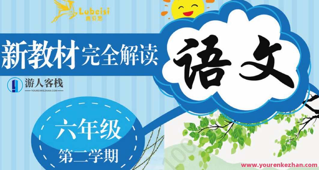 小学1~6年级全册新教材完全解读电子文档,小学全册新教材深度解读,一至六年级全册教材全解析,课程,教育,第1张 小学1~6年级全册新教材完全解读电子文档,小学全册新教材深度解读,一至六年级全册教材全解析,课程,教育,第1张