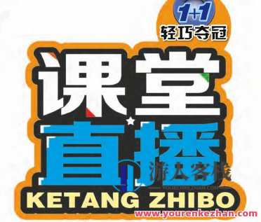 小学1~6年级全册轻巧夺冠 课堂直播电子文件，小学全册课堂直播电子文件，轻松夺冠，助力学习,课程,直播,教育,第1张