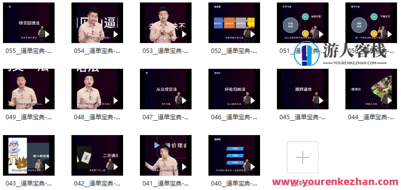 小伟老师《销售逼单宝典》业绩突围必学的逼单方法 百度云盘分享,销售逼单秘籍,小伟老师分享业绩突围必学逼单技巧,课程,影视,支付,竞争,第2张 小伟老师《销售逼单宝典》业绩突围必学的逼单方法 百度云盘分享,销售逼单秘籍,小伟老师分享业绩突围必学逼单技巧,课程,影视,支付,竞争,第2张