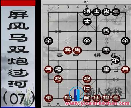 中国象棋：云中棋苑布局探秘系列，中国象棋布局秘境探索,课程,学习,发展,目标,第1张