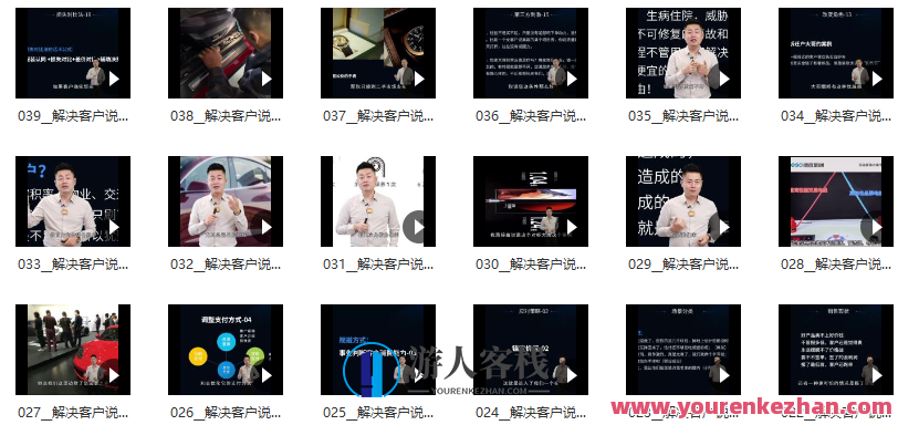 小伟老师《解决客户说贵的问题》比降价还好用的18个销售策略 百度云盘分享，小伟老师揭秘，超越降价，18招解决客户说贵问题，百度云分享实用策略,课程,影视,竞争,脚本,第2张