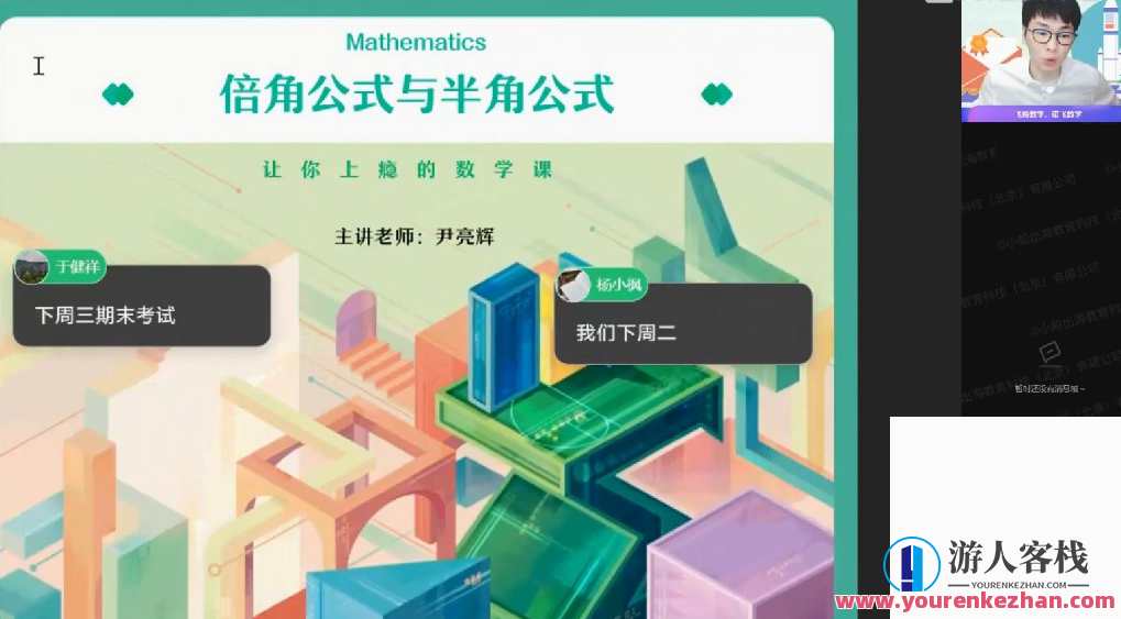 尹亮辉 高一数学2021年秋季冲顶班，数学精英，冲刺秋季高峰,课程,第1张