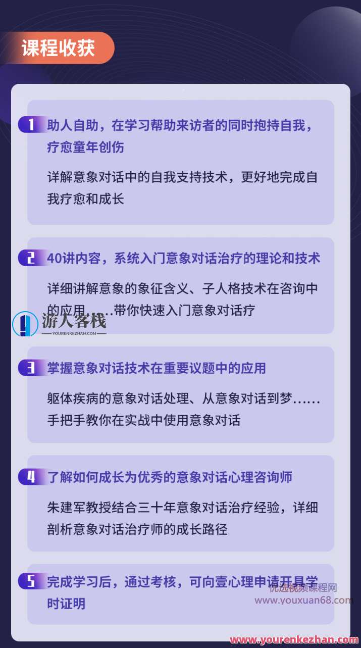 史晋、朱建军：意象对话心理疗法40讲 理论+技术方法 百度云盘分享，史晋朱建军，意象对话心理疗法40讲 理论与技术方法分享,课程,影视,专业,发展,成长,第2张