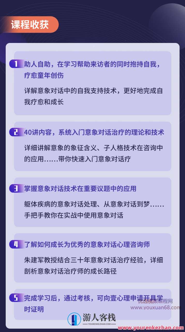 史晋、朱建军：意象对话心理疗法40讲 理论+技术方法 百度云盘分享，史晋朱建军，意象对话心理疗法40讲 理论与技术方法分享,课程,影视,专业,发展,成长,第3张