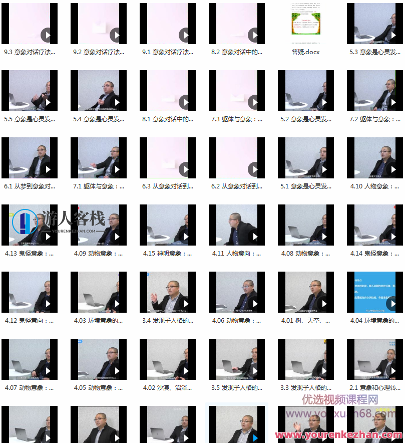 史晋、朱建军：意象对话心理疗法40讲 理论+技术方法 百度云盘分享，史晋朱建军，意象对话心理疗法40讲 理论与技术方法分享,课程,影视,专业,发展,成长,第4张