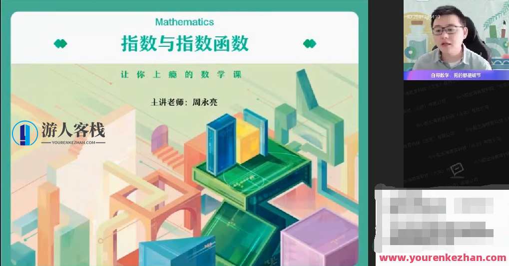 周永亮 高一数学2021年秋季尖端班,数学尖端班,周永亮领航2021秋季新高度,课程,第1张 周永亮 高一数学2021年秋季尖端班,数学尖端班,周永亮领航2021秋季新高度,课程,第1张