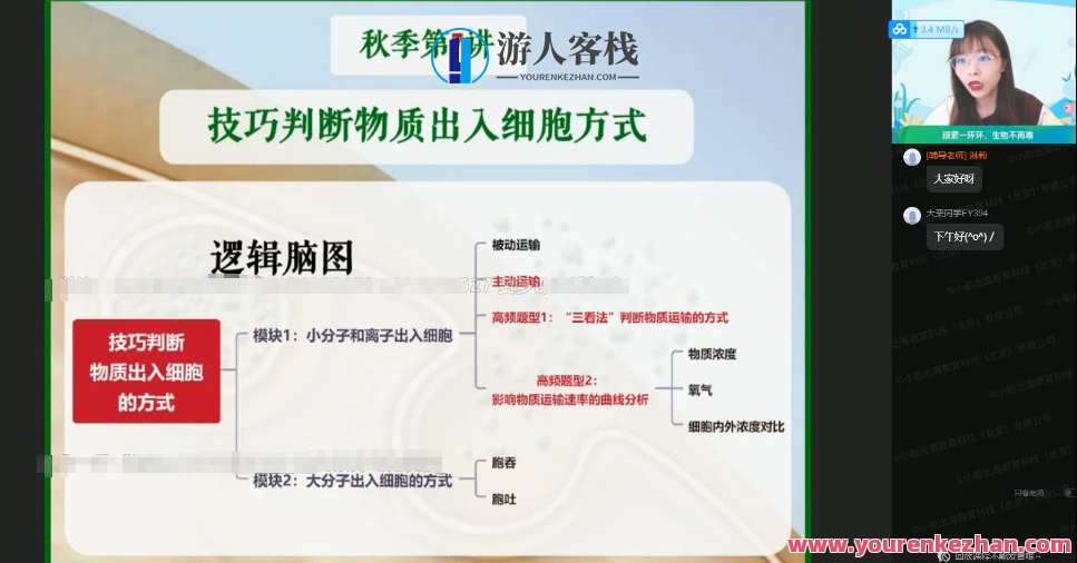 谢一凡 高一生物2021年秋季尖端班，生物尖端班新学期探索，高一学子勇攀生物高峰,课程,专业,合作,第1张