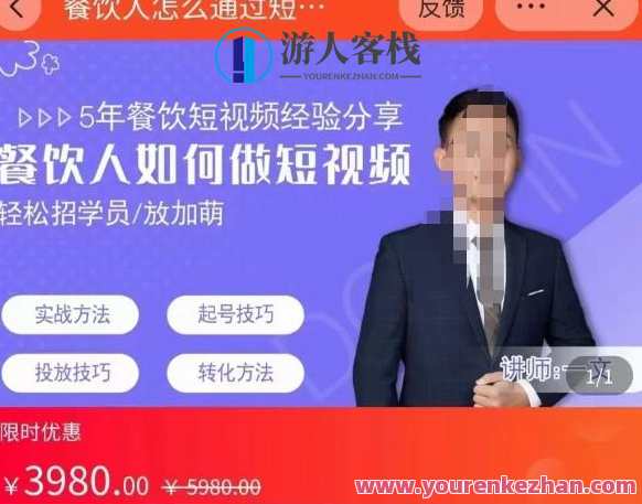 一文餐饮人如何通过短视频招学员和招商，餐饮人如何做短视频，短视频助力餐饮招学员与招商新策略,课程,学习,管理,直播,影视,第1张