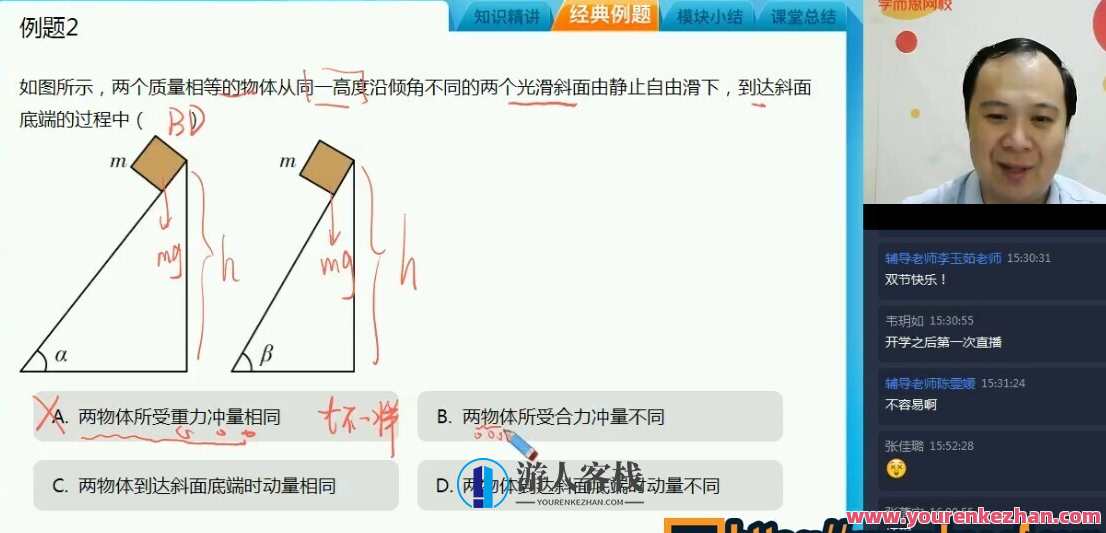 【2020-秋】目标985 高三物理秋季轮复习(下)直播班 吴海波,秋高气爽吴海波高三物理秋季轮复习直播班,目标985冲刺,直播,目标,第1张 【2020-秋】目标985 高三物理秋季轮复习(下)直播班 吴海波,秋高气爽吴海波高三物理秋季轮复习直播班,目标985冲刺,直播,目标,第1张