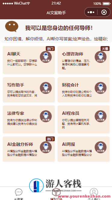 ChatGPT AI聊天源码APP/H5/小程序前后端开源无加密源码ThinkPHP+uniapp框架，智能聊天引擎APP开发源码,管理,微信,小程序,服务器,第1张