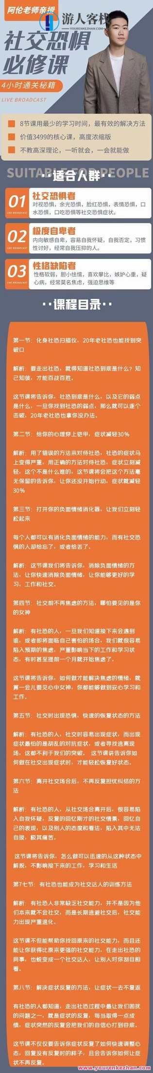 阿伦老师《社交恐惧必修课》社交恐惧必修课之阿伦老师辅导,课程,学习,放松,第2张