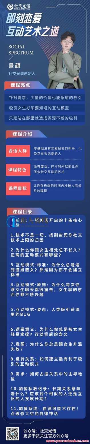 社交光谱景颜《即刻恋爱》互动艺术之道，社交光谱景颜即时绽放艺术互动新篇章,学习,发展,恋爱,艺术,沟通,第2张