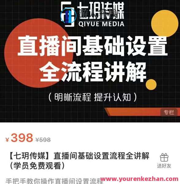 七玥传媒・直播间基础设置流程全讲解，手把手教你操作直播间设置流程，七玥传媒直播间设置全攻略，基础设置流程详解,课程,管理,直播,影视,支付,第1张