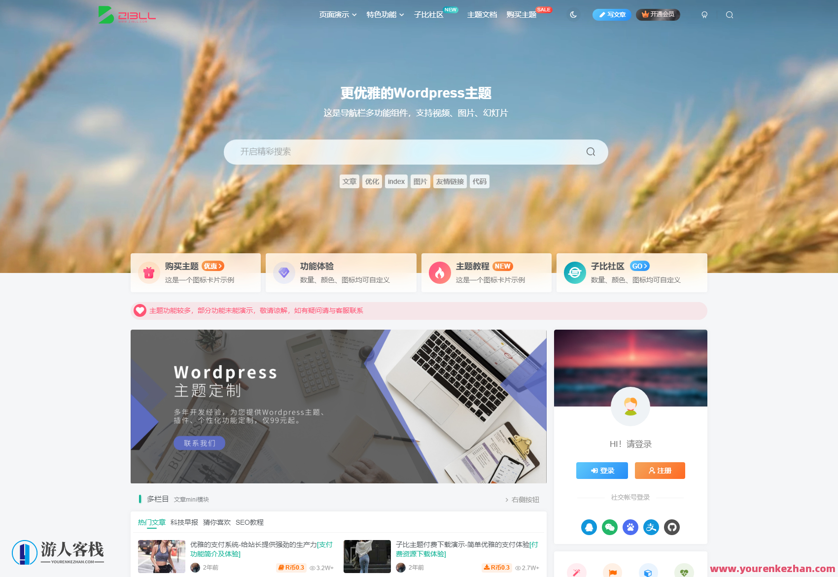 2023新版Zibll子比主题v7.1开心版源码-wordpress知识付费主题，Zibll子比主题v7.1开心版源码知识付费优化版,管理,微信,支付,艺术,创新,第1张