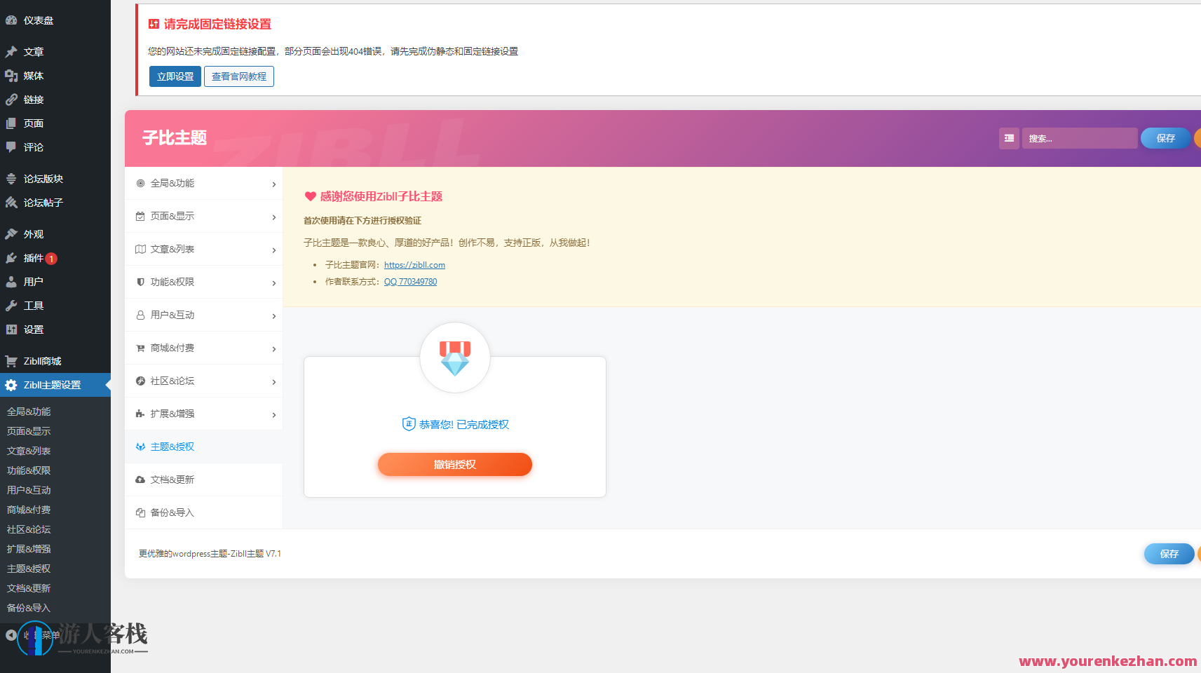 2023新版Zibll子比主题v7.1开心版源码-wordpress知识付费主题，Zibll子比主题v7.1开心版源码知识付费优化版,管理,微信,支付,艺术,创新,第2张