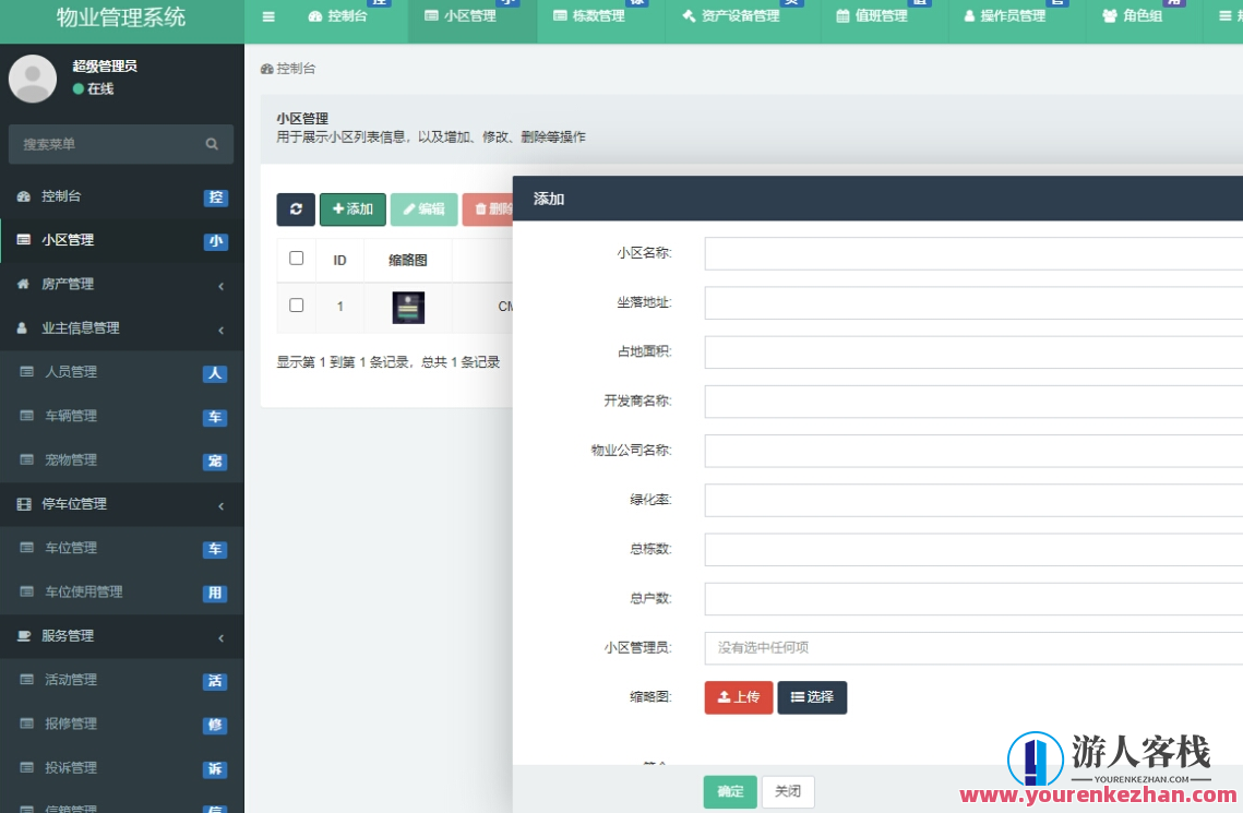 ThinkPHP多小区物业管理系统源码支持手机端，物业管理智能系统源码助力手机端管理,管理,支持,小程序,项目管理,第2张