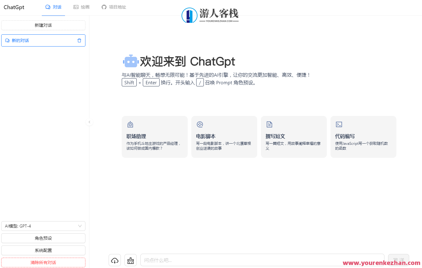 基于React ChatGpt Web AI聊天+AI绘画系统源码支持GPT4/GPT3.5源码，AI绘画聊天系统源码优化版