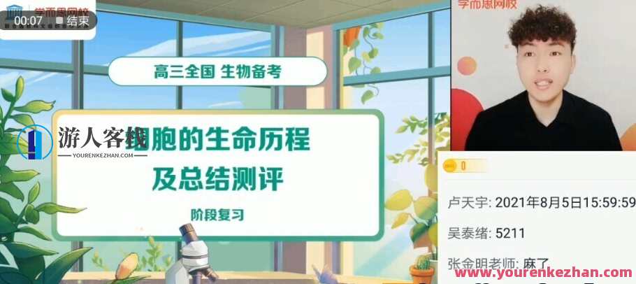 【2021-暑】高三生物目标A+陆巍巍【完结】2021暑季成就高三生物之星陆巍巍成就目标A,目标,第1张 【2021-暑】高三生物目标A+陆巍巍【完结】2021暑季成就高三生物之星陆巍巍成就目标A,目标,第1张