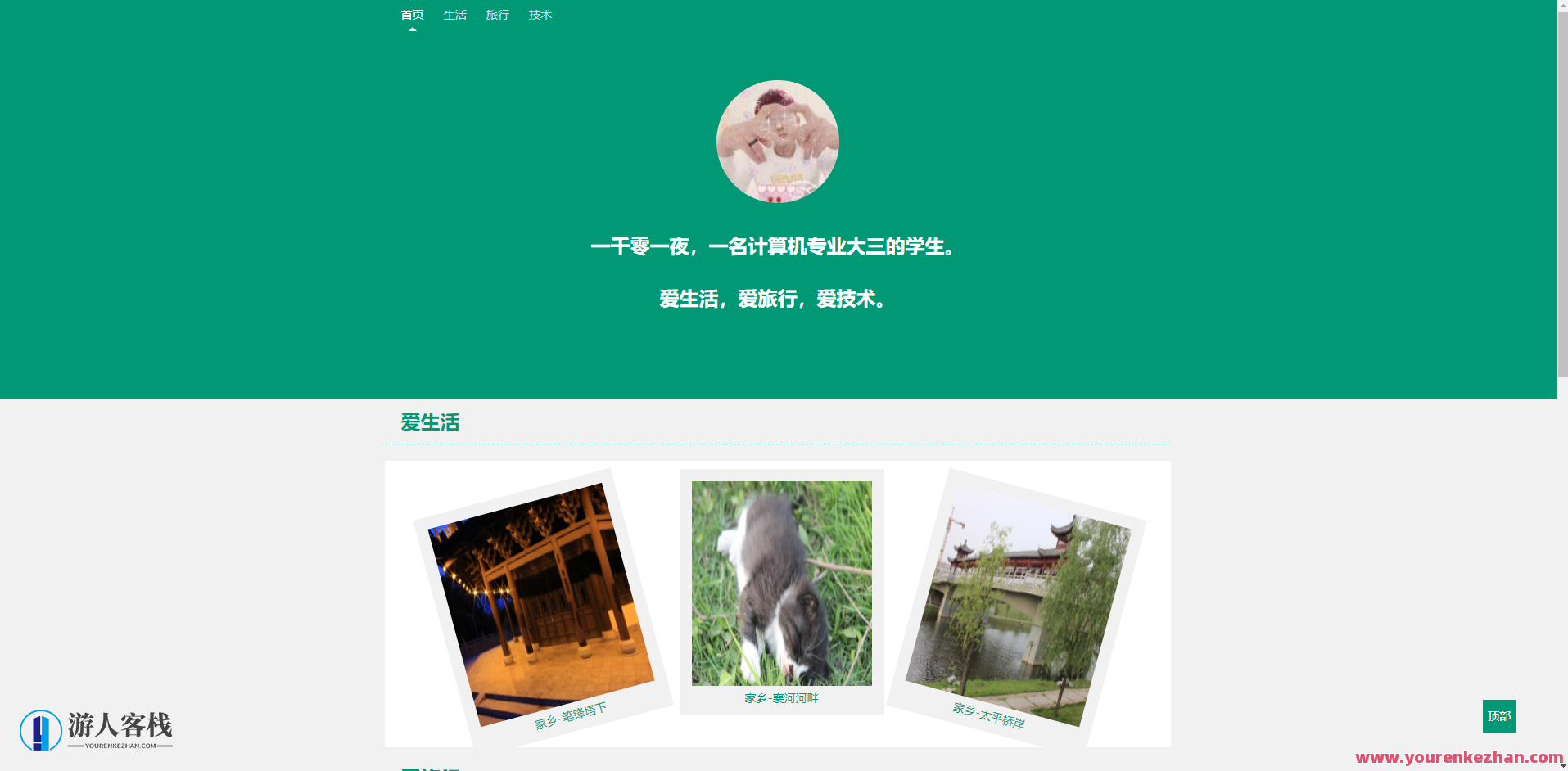 32款HTML静态个人网页导航，网页导航精选，32款动态个人网页优化设计,第3张