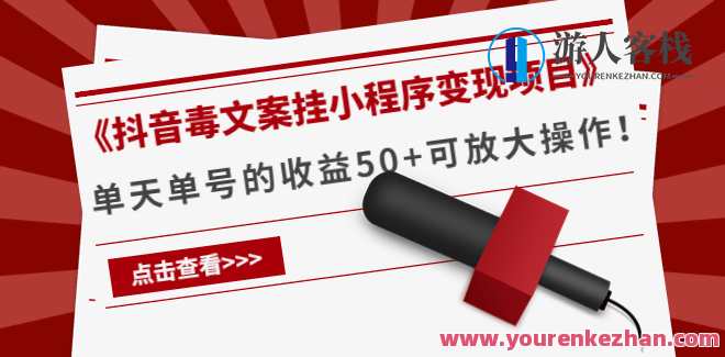 第4期孵化营：抖音毒文案副业变现项目 百度云盘分享，第四期孵化营，抖音毒文案副业变现秘籍,课程,影视,小程序,副业,第1张