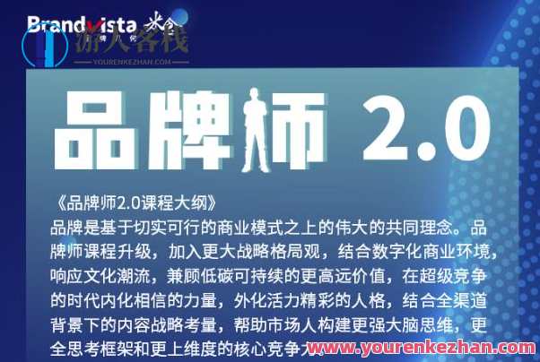 曹成博士「品牌师2.0」全新36节视频课，全体系的品牌构建 百度云盘分享，品牌新纪元，曹成博士品牌师2.0系列视频课，解锁品牌构建新篇章,课程,管理,直播,影视,定位,第1张