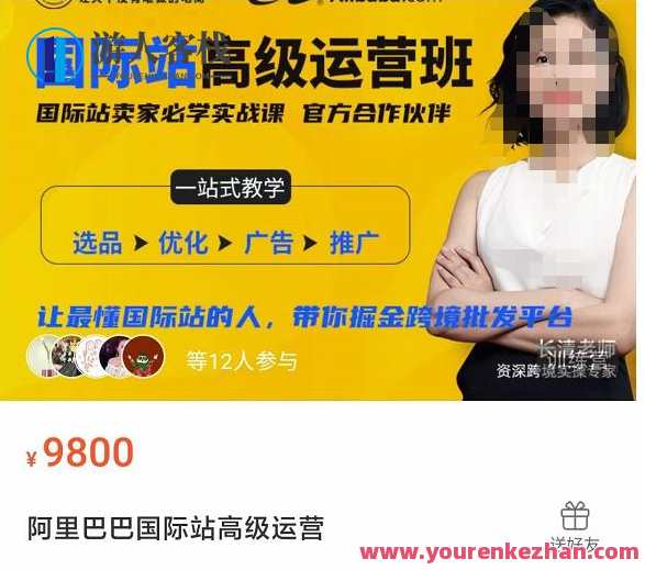 阿里巴巴国际站高级运营班，让国际站的人带你掘金跨境批发 百度云盘分享，国际站精英班，跨境批发新境界，百度云盘共享经验,课程,直播,影视,外贸,第1张