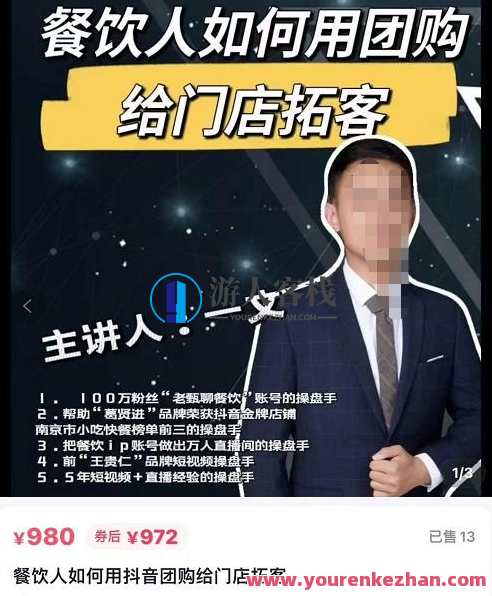 一文・餐饮人如何用团购给门店拓客，讲解短视频门店拓客 百度云盘分享，短视频+团购拓客策略，餐饮人秘籍分享,课程,微信,影视,定位,第1张