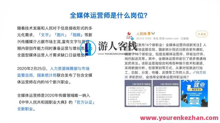 全媒体运营官培养计划 百度云盘分享，全媒体运营官培养计划百度云盘资料分享,课程,直播,微信,影视,定位,第1张