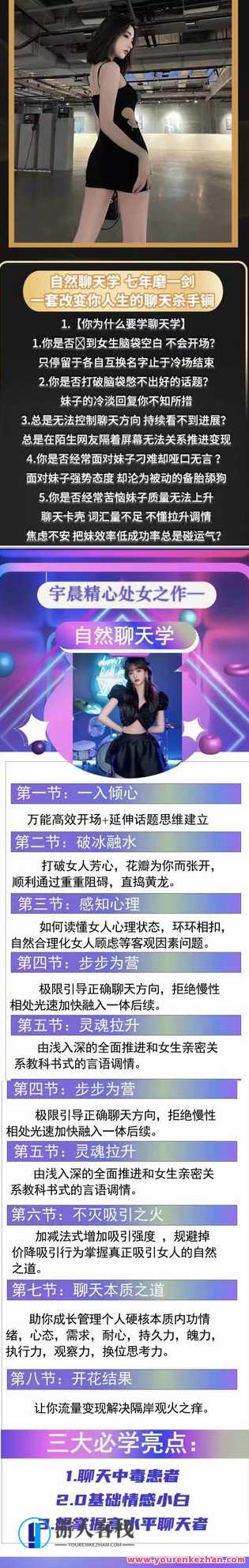 【情感新课】清林《自然聊天学》情感新知探索，清林自然聊天学之自然对话秘笈,学习,第1张