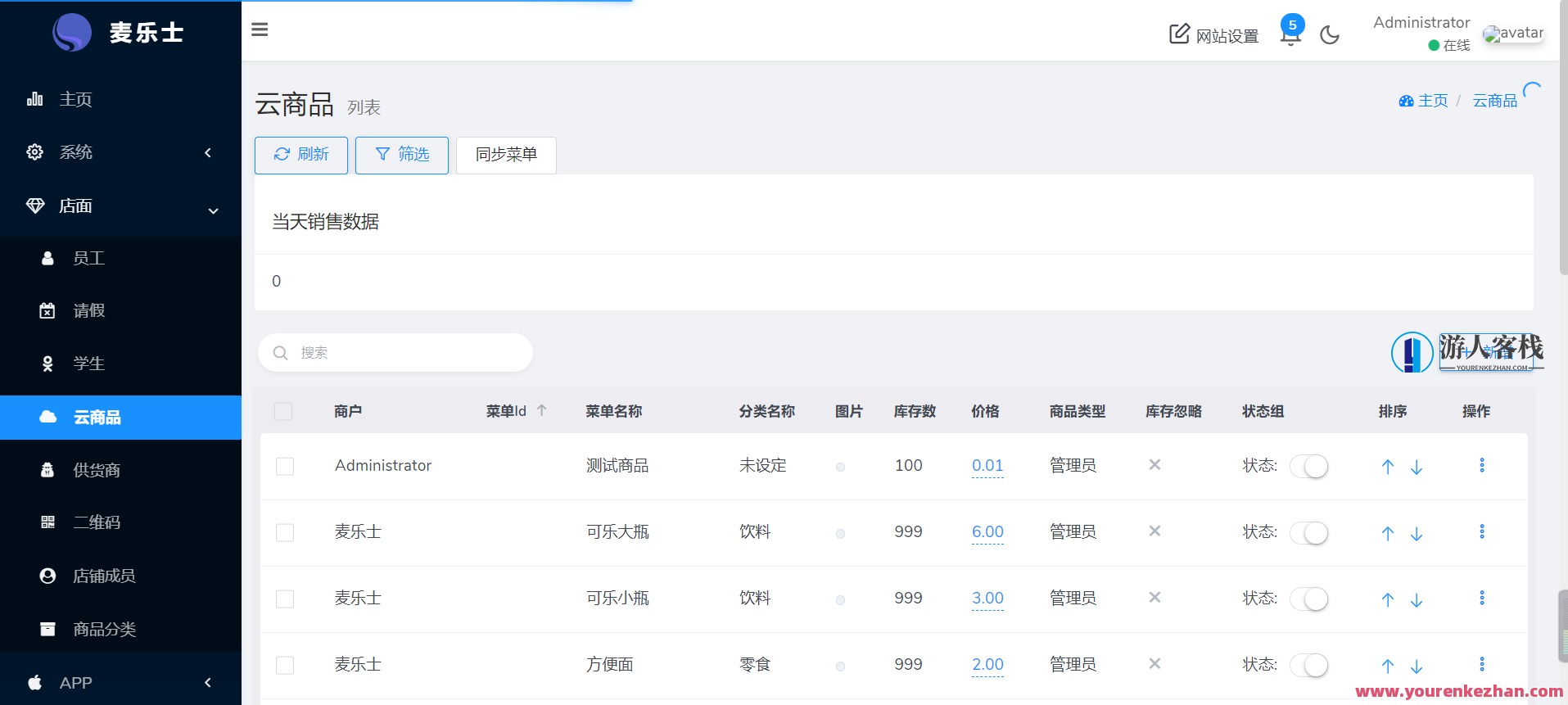 云掌柜多商户点餐小程序源码仿肯德基麦当劳喜茶-laravel后端无加密源码，云掌柜多商户点餐小程序高级仿效方案,管理,微信,模板,支持,小程序,小程序源码,第12张