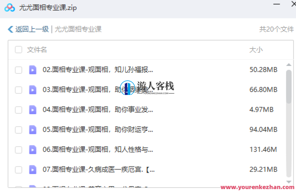 尤尤面相专业课 百度云盘分享，尤尤面相专业课百度云盘分享，专业课程分享，独特面相知识,课程,学习,网盘,微信,影视,专业,第2张