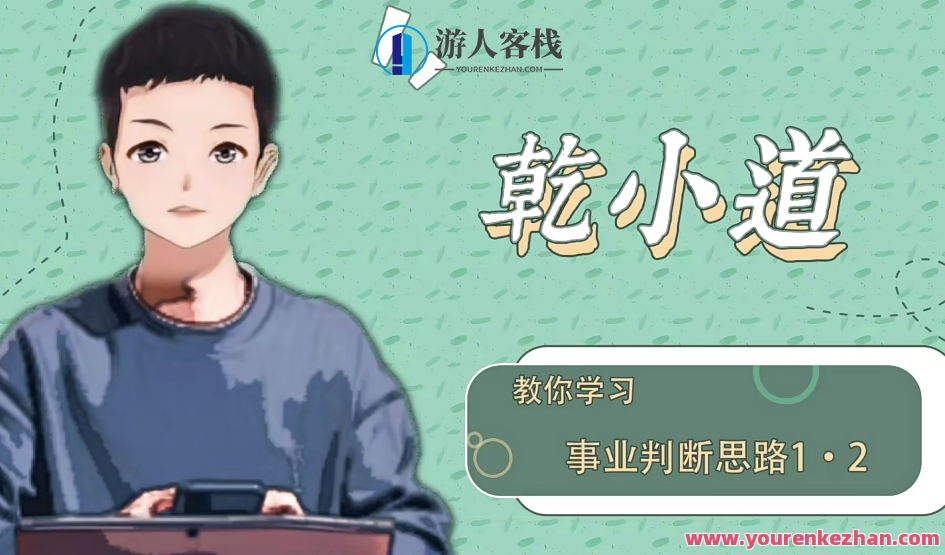 乾小道奇门《奇门遁甲事业判断思路7集》 百度云盘分享，奇门遁甲事业判断秘籍百度云盘资料集,课程,影视,第1张