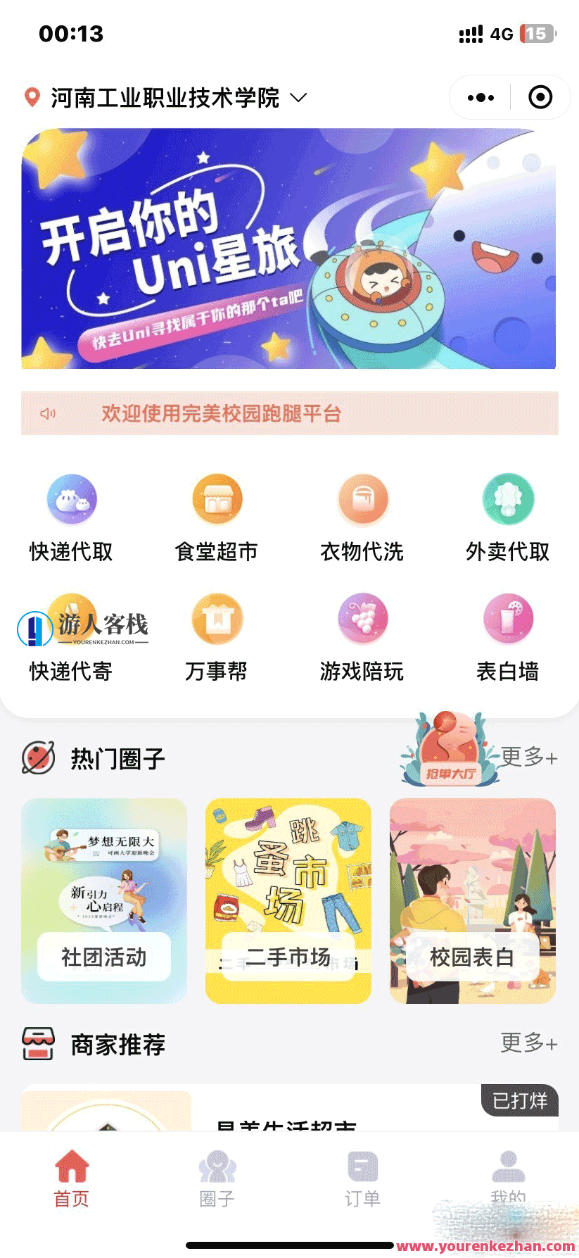 最新校园跑腿小程序源码基于uniapp+Thinkphp框架，校园跑腿小程序高效便捷源码,支持,小程序,小程序源码,第2张