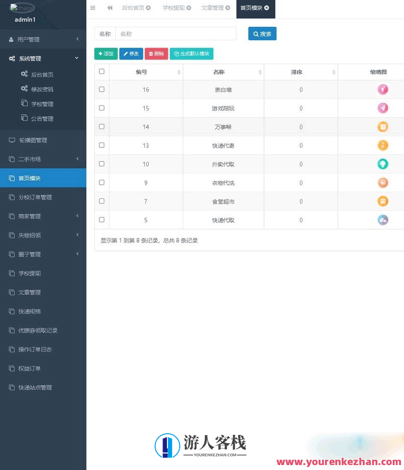 最新校园跑腿小程序源码基于uniapp+Thinkphp框架，校园跑腿小程序高效便捷源码,支持,小程序,小程序源码,第8张