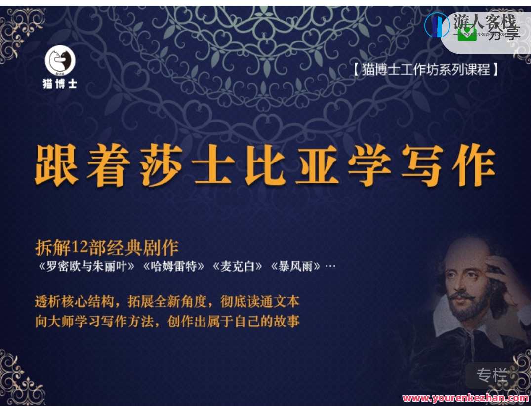 跟着莎士比亚学写作,从阅读到写作 百度云盘分享，莎翁指引写作路，百度云盘分享写作秘籍,课程,学习,影视,第1张