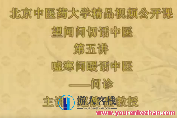望闻问切话中医-北京中医药大学【赵歆】 百度云盘分享，赵歆分享北京中医药大学望闻问切话中医资料