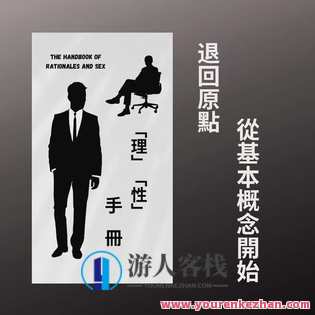 红丸作家《理性手册》PDF，理性手册之红丸作家电子书,第1张