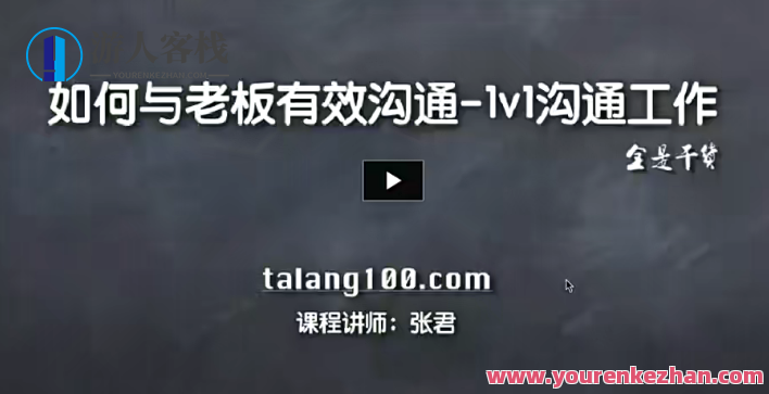 【暖石职场】入职后的野蛮生长 百度云盘分享，暖石职场新征程入职后的野蛮生长，百度云盘资料共享,课程,学习,管理,影视,发展,第1张