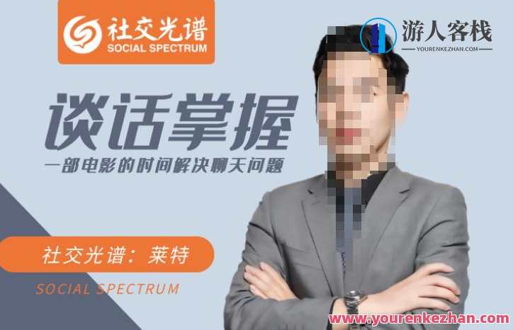 社交光谱-谈话掌握一部电影的时间解决聊天问题 百度云盘分享，社交对话引擎，即时洞察，高效沟通